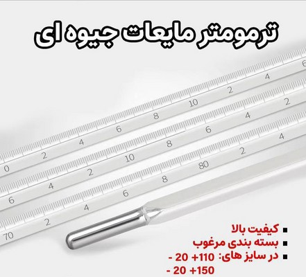 دماسنج جیوه ای