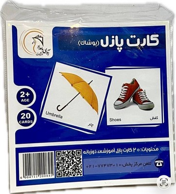 کارت پازل پوشاک