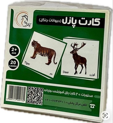 کارت پازل جنگل