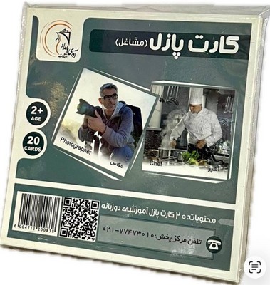 کارت پازل مشاغل