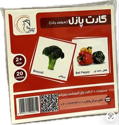 کارت پازل صیفی جات