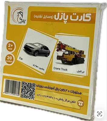 کارت پازل نقلیه