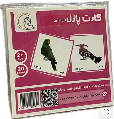 کارت پازل پرندگان